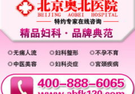 北京466医院人流,专业妇科，守护女性人流安全与健康”