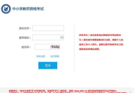 ntce教师资格证报名入口官网,官方入口解析及报名流程详解