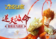 西游记之大圣归来手游,重温经典，畅游西游奇幻之旅
