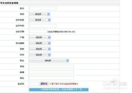 自考网上报名系统,报名、查询、缴费一站式服务