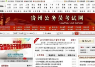 贵阳公务员考试,招录政策解读与备考攻略