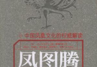凤图腾主题曲,探寻凤图腾主题曲中的情感与哲理