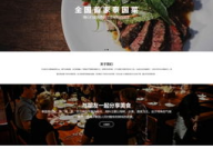 餐饮网站建设,打造品牌新窗口，助力餐饮业数字化转型