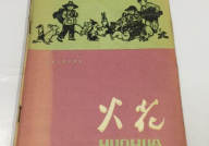 火花杂志,点燃创意火花，探索无限可能