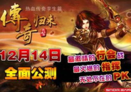 传奇归来完整客户端,经典重现，全新客户端体验再升级