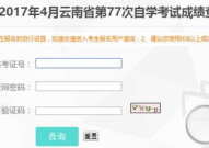 云南自考成绩查询,时间、入口及操作指南