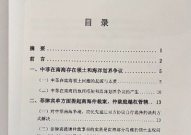 南海仲裁案裁决结果,争议与中国的坚定立场