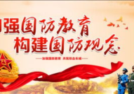 国防教育网,河南国防教育网的成功实践与启示