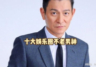 娱乐圈不老男神,娱乐圈不老男神风采录