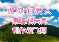 做你的爱人铃声,共谱爱情篇章——做你的爱人铃声背后的故事