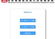 山东二级建造师报名入口,官方入口、时间流程详解